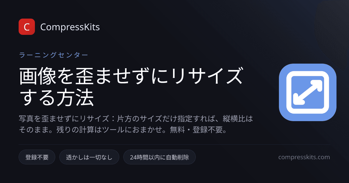 画像を歪ませずにリサイズする方法