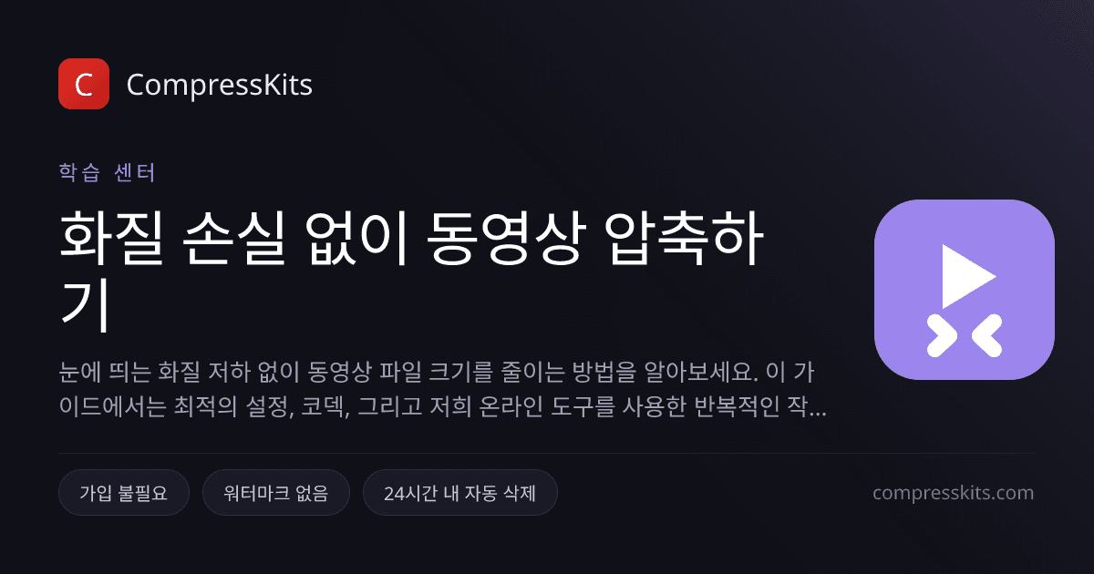 화질 손실 없이 동영상 압축하기